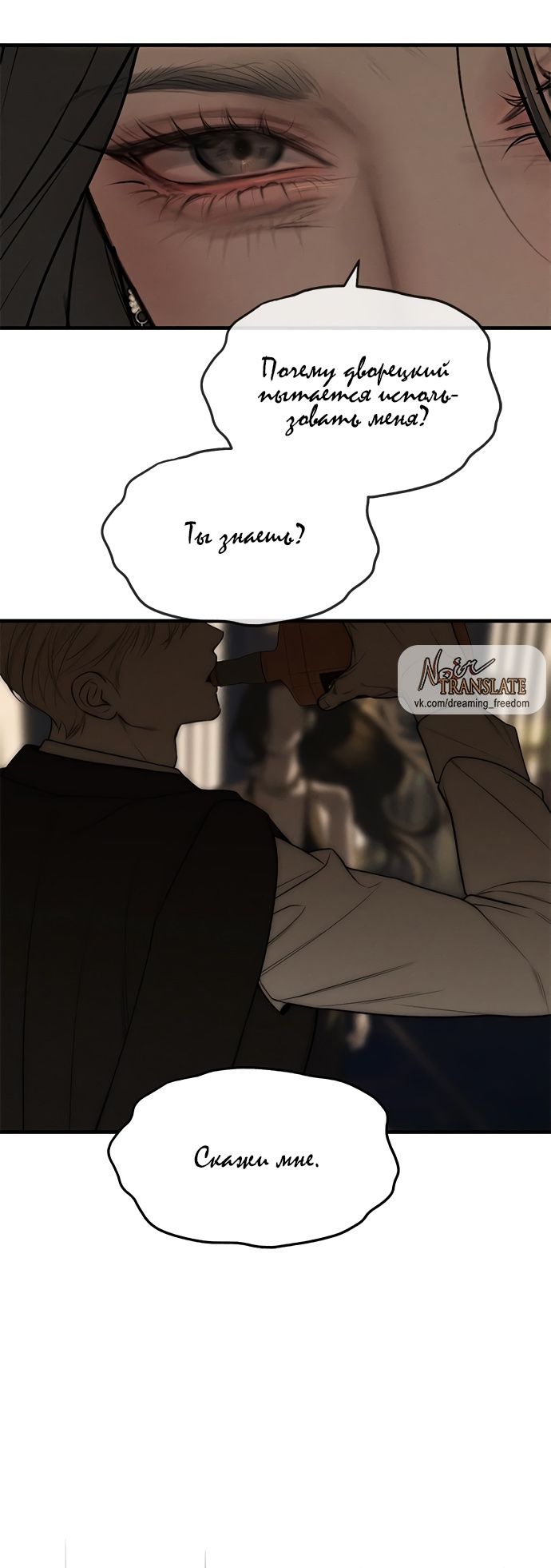 Глава 96 - страница 99