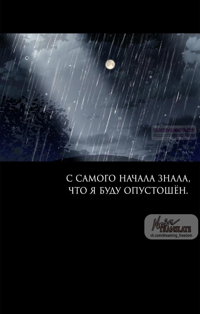 Глава 97 - страница 102