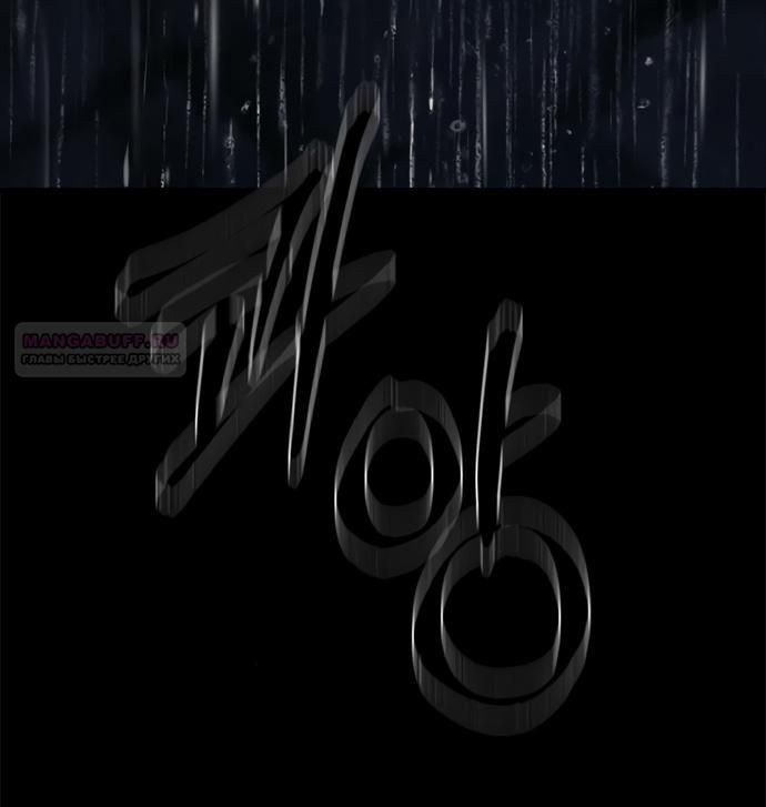 Глава 97 - страница 104