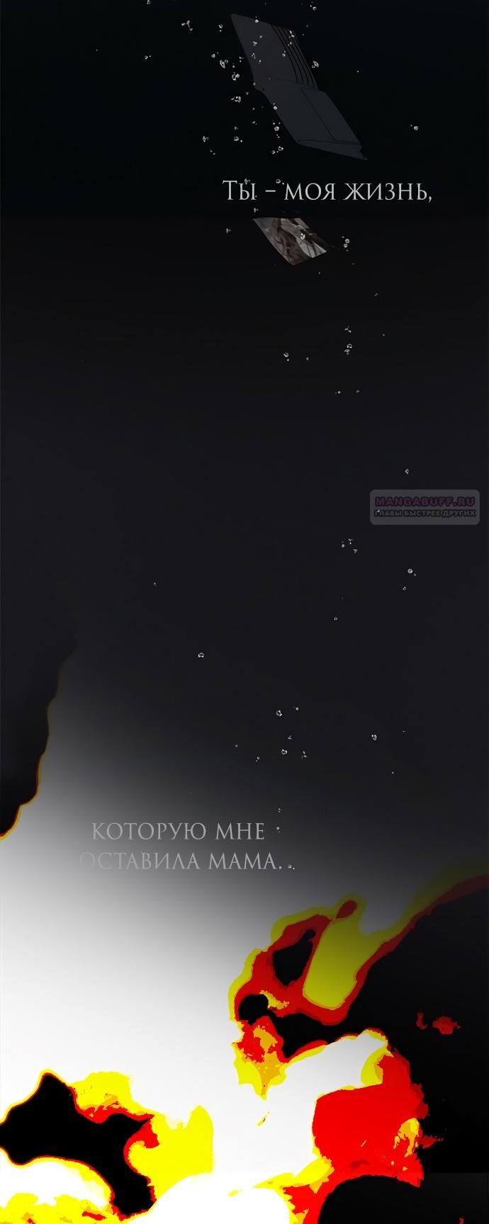 Глава 97 - страница 110