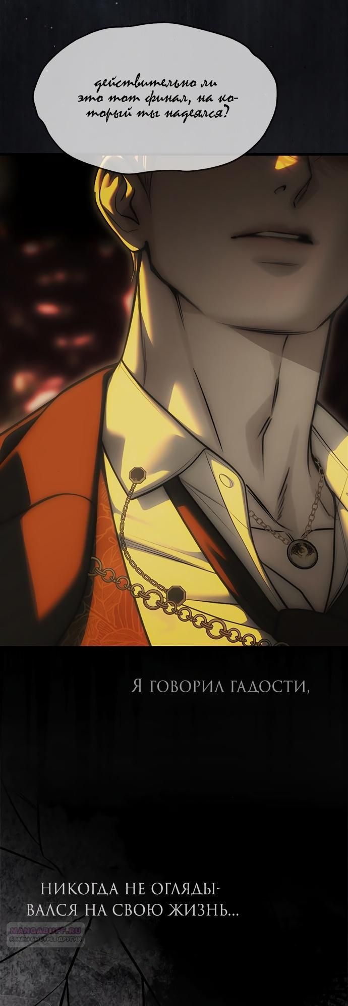 Глава 97 - страница 124