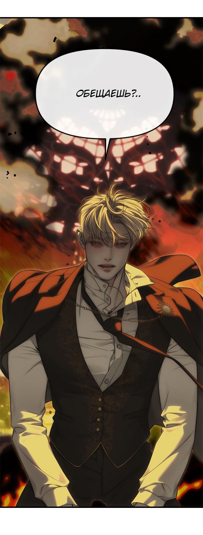 Глава 97 - страница 137