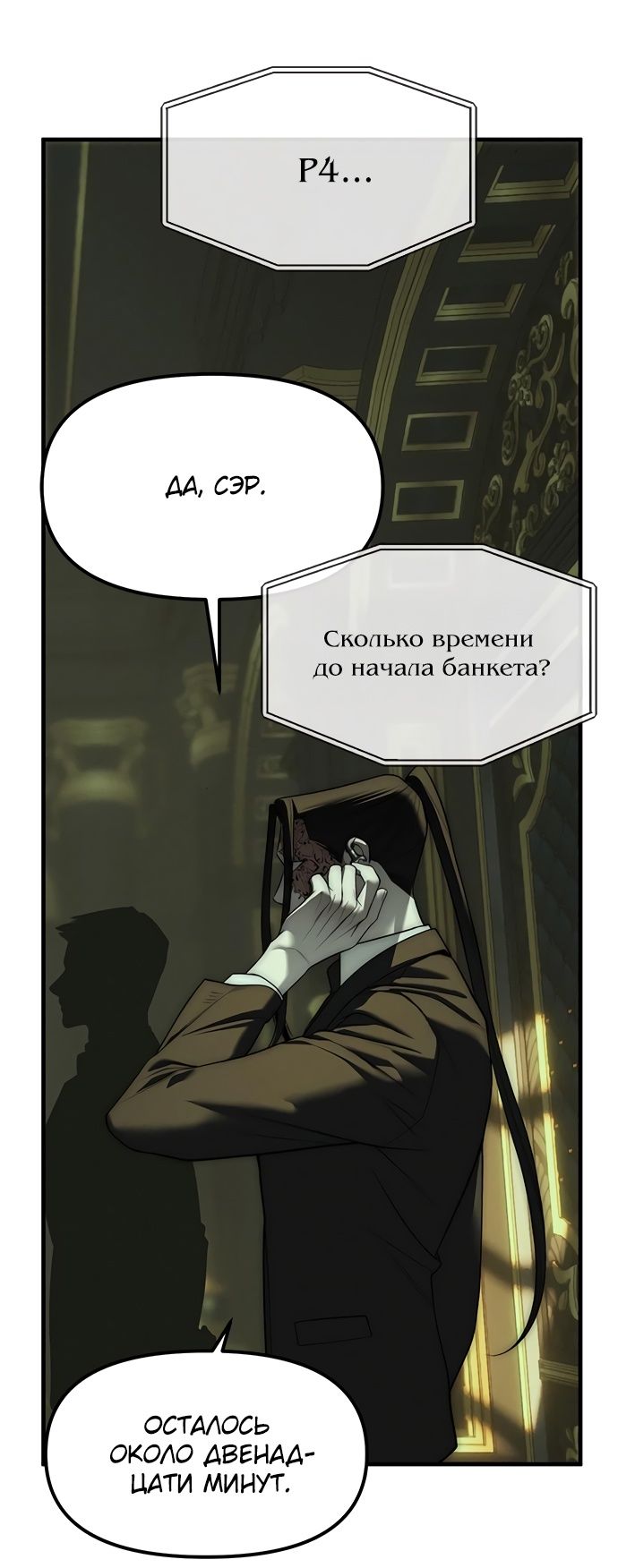 Глава 97 - страница 37