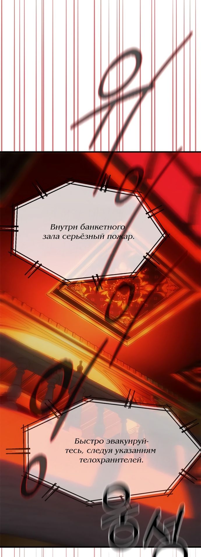 Глава 97 - страница 45