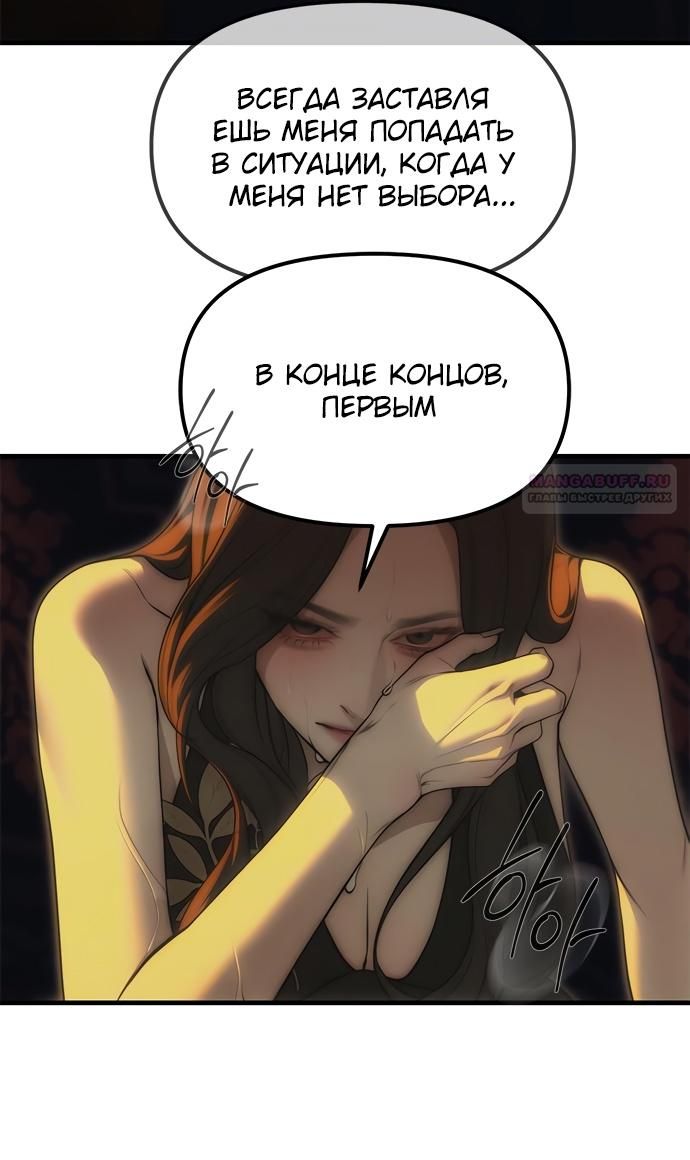 Глава 97 - страница 82