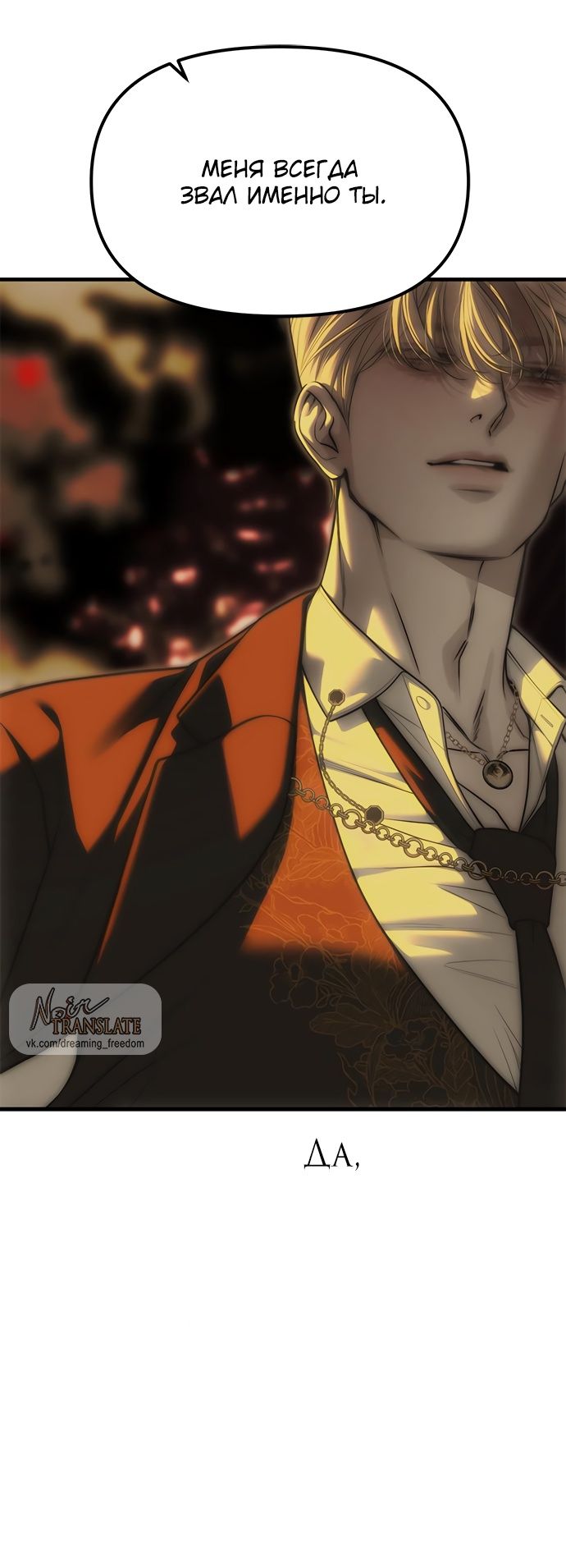 Глава 97 - страница 83