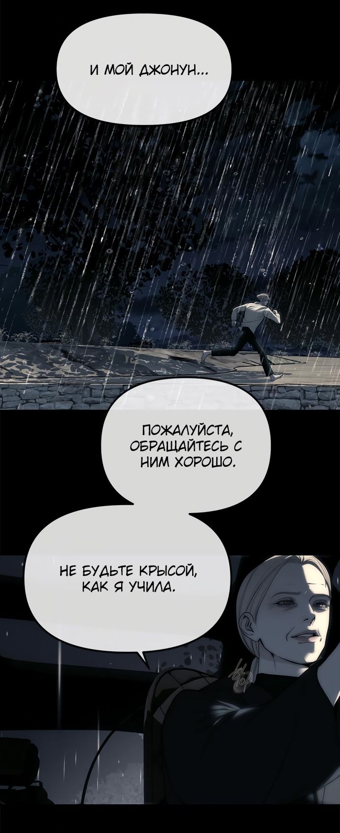 Глава 97 - страница 91