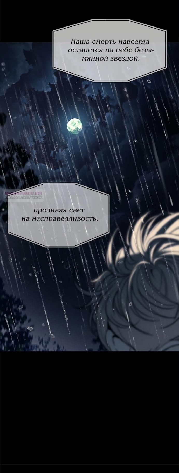 Глава 97 - страница 98