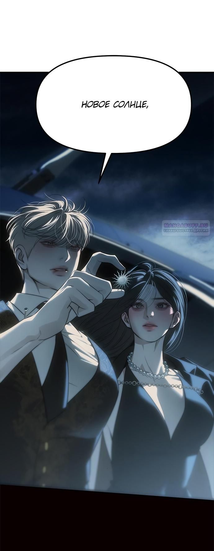 Глава 98 - страница 100