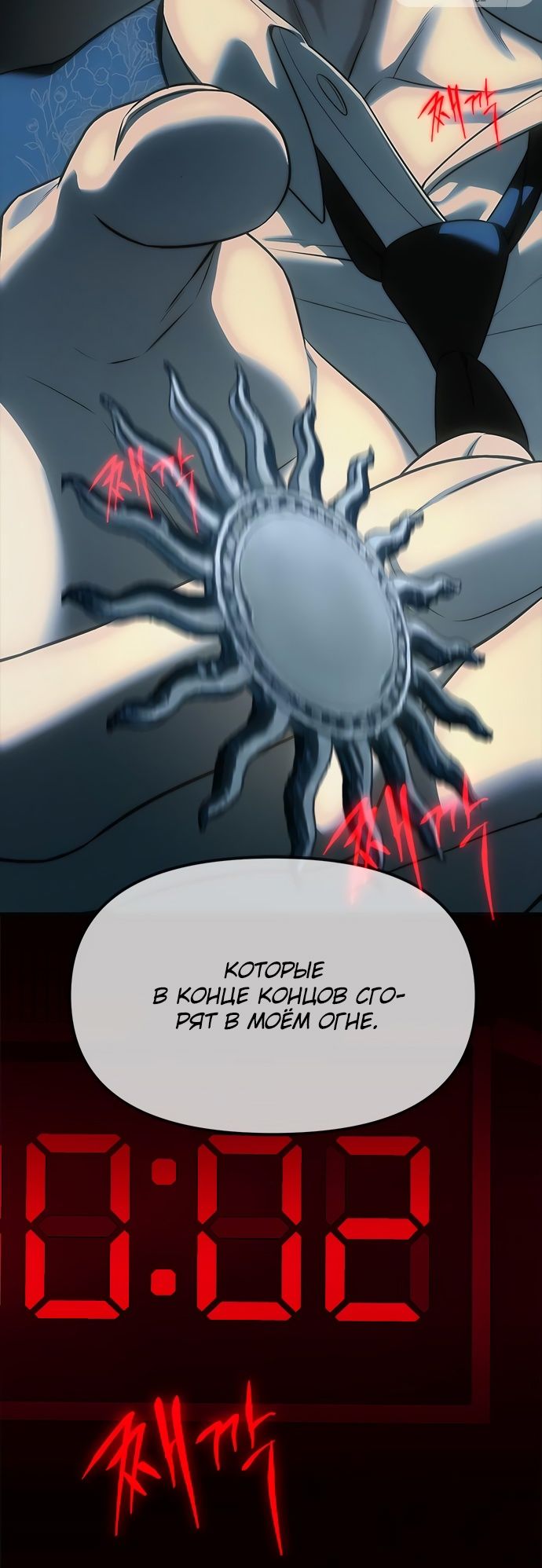 Глава 98 - страница 105