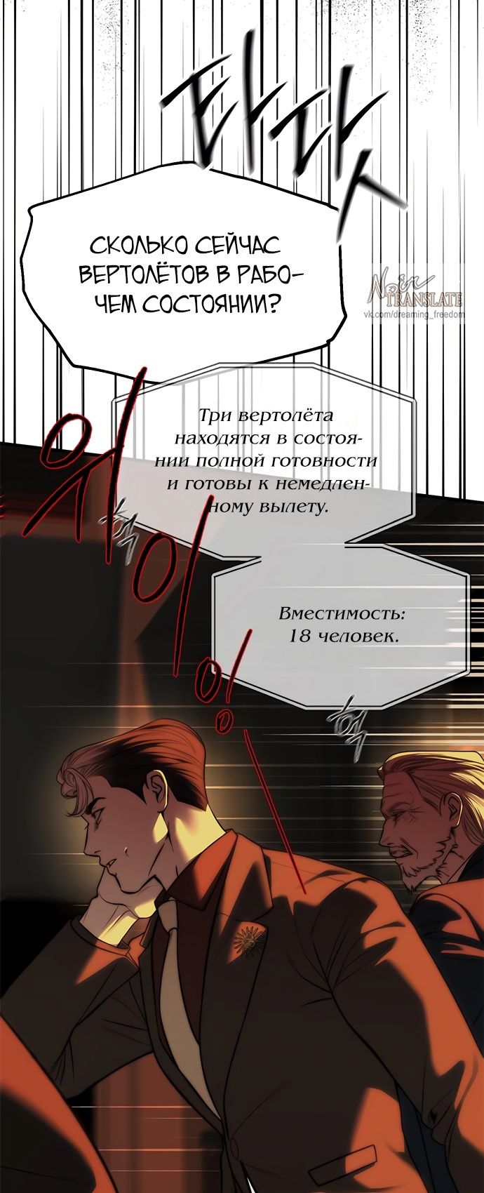 Глава 98 - страница 19