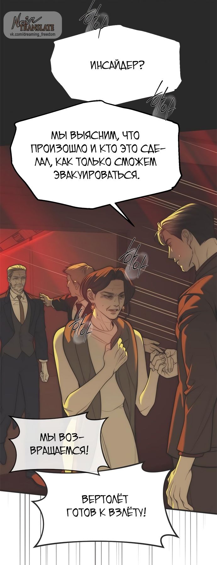 Глава 98 - страница 37