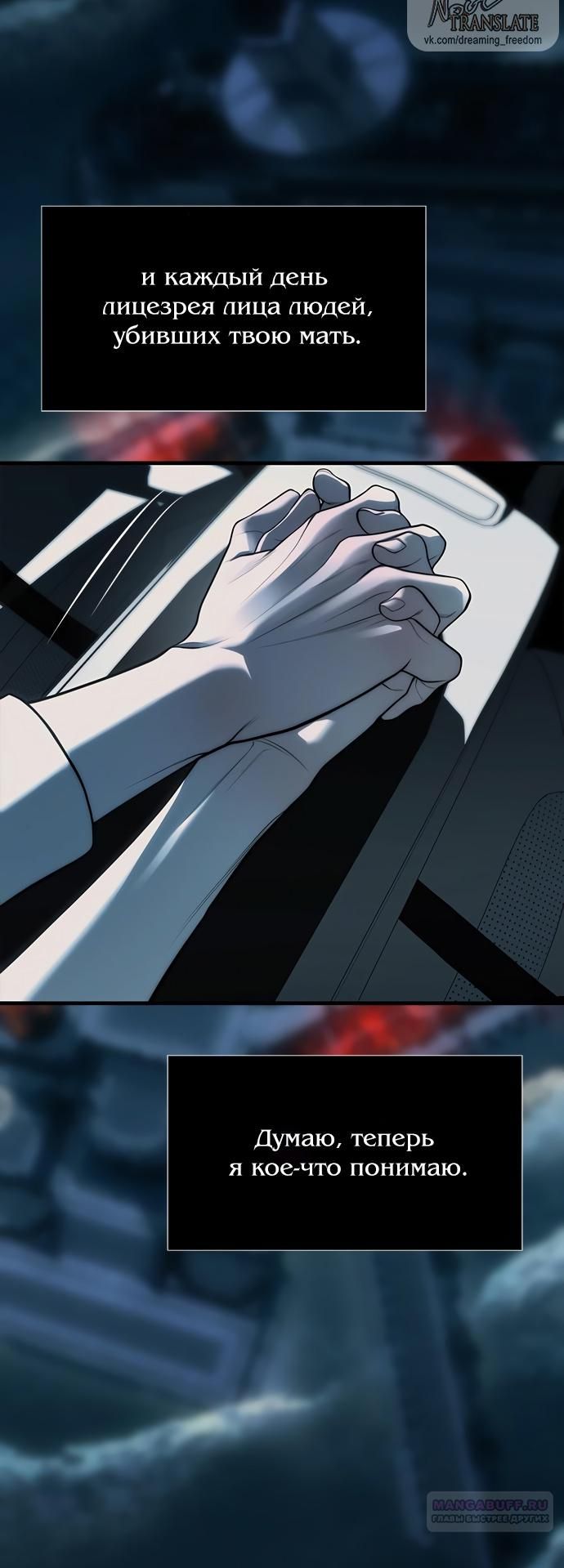 Глава 98 - страница 72