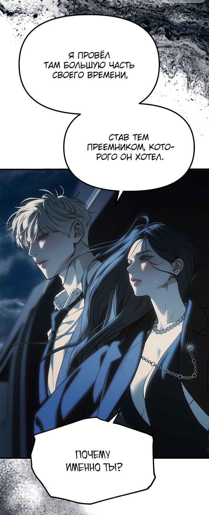 Глава 98 - страница 95