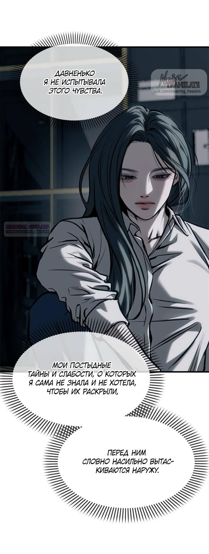 Глава 107 - страница 54
