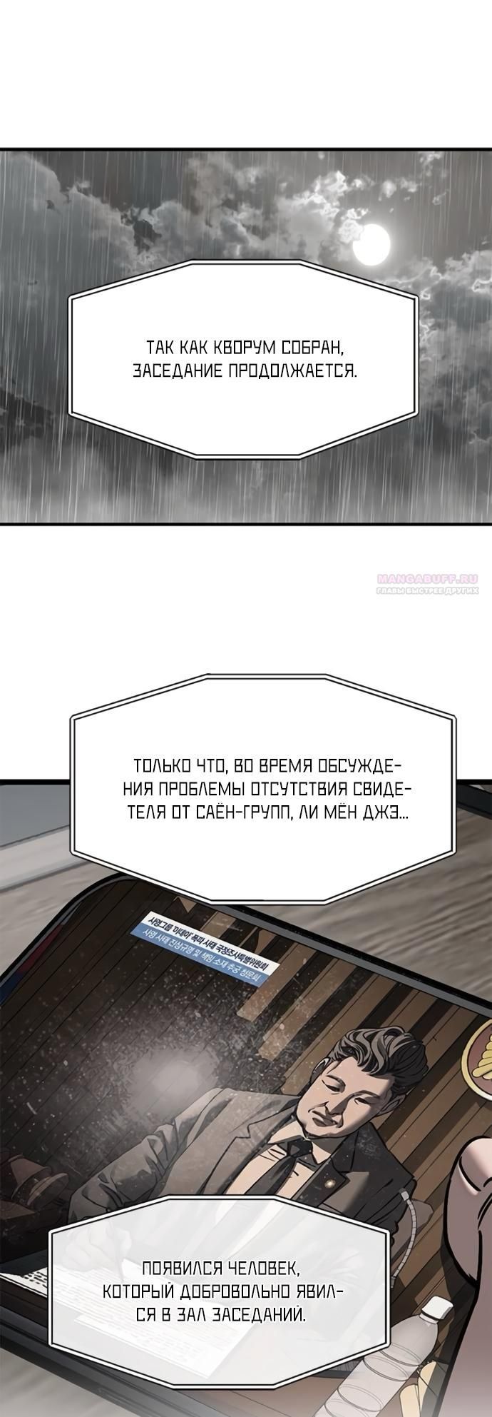 Глава 110 - страница 54