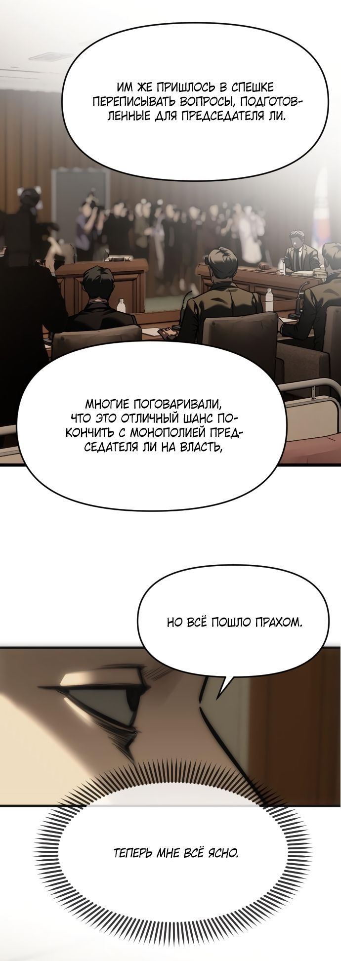 Глава 111 - страница 35