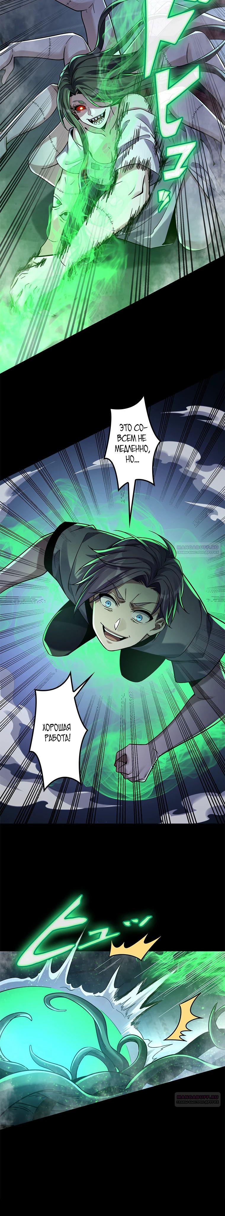 Глава 16 - страница 10