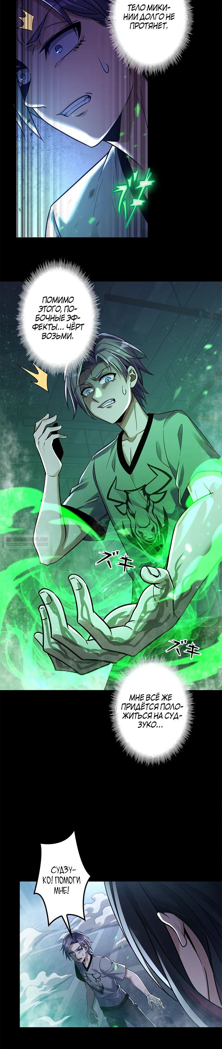 Глава 16 - страница 8