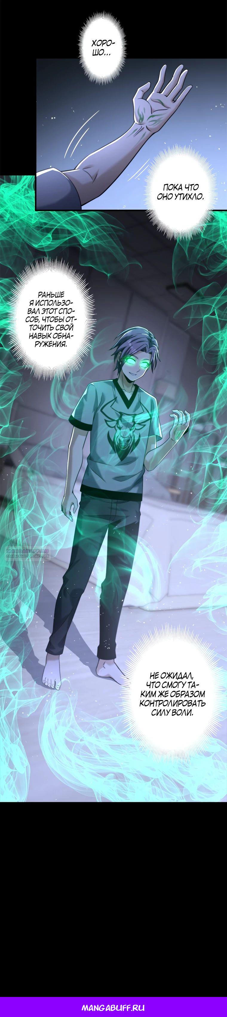 Глава 18 - страница 18