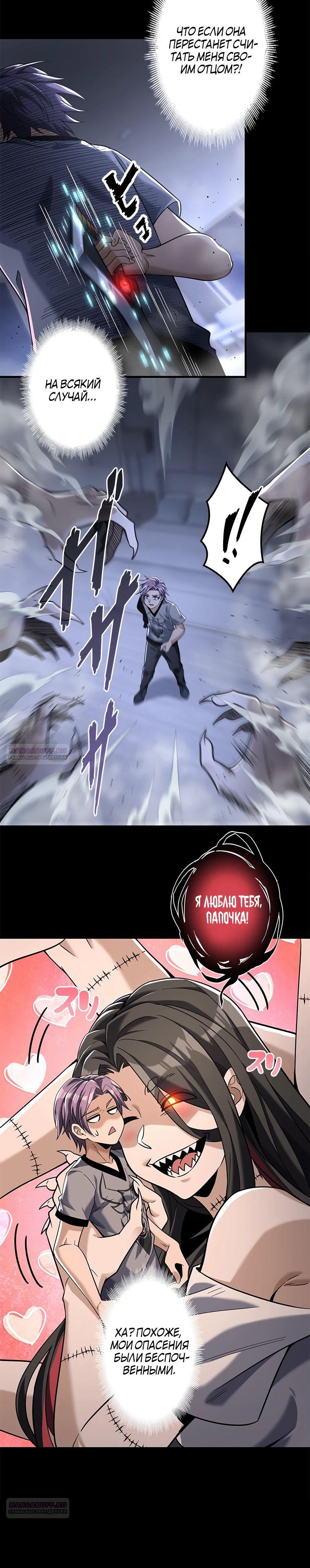 Глава 18 - страница 6