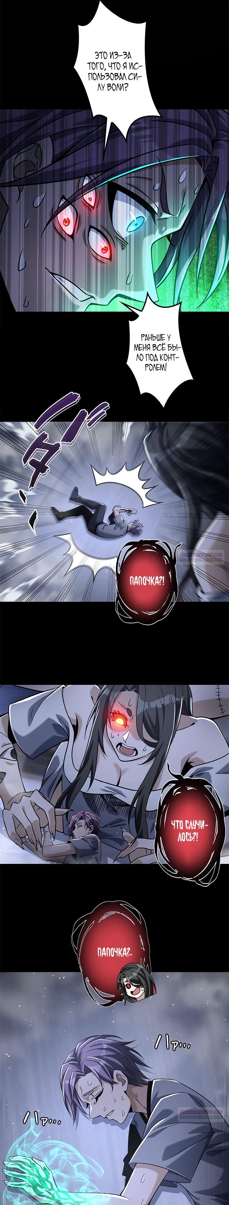 Глава 18 - страница 9