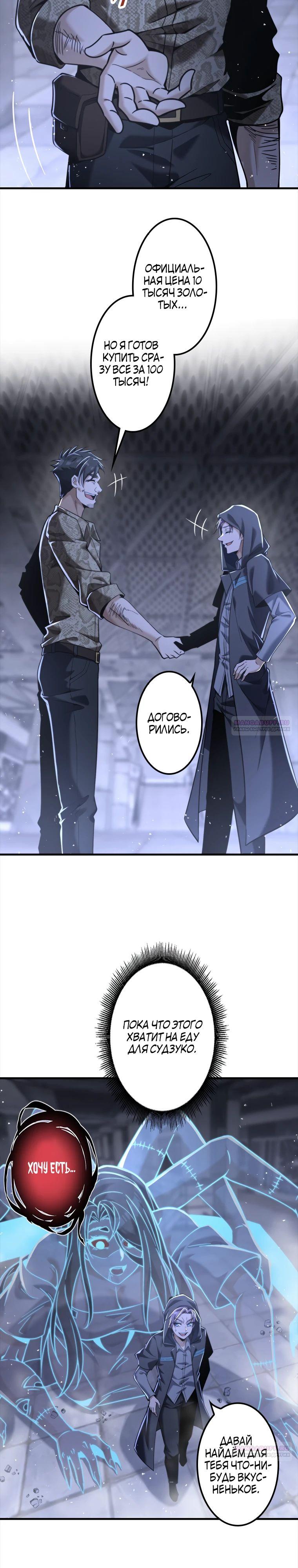 Глава 19 - страница 10