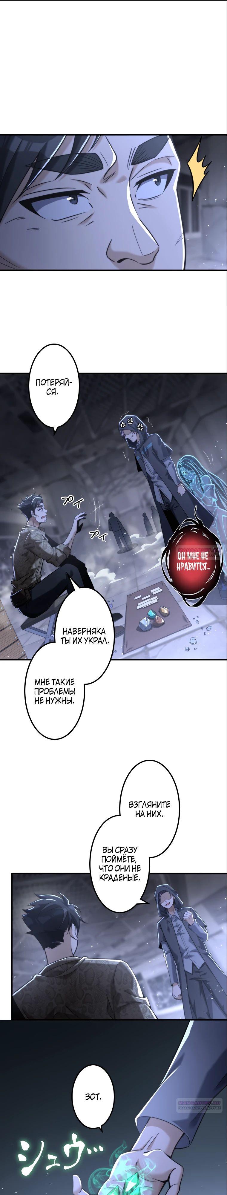 Глава 19 - страница 7