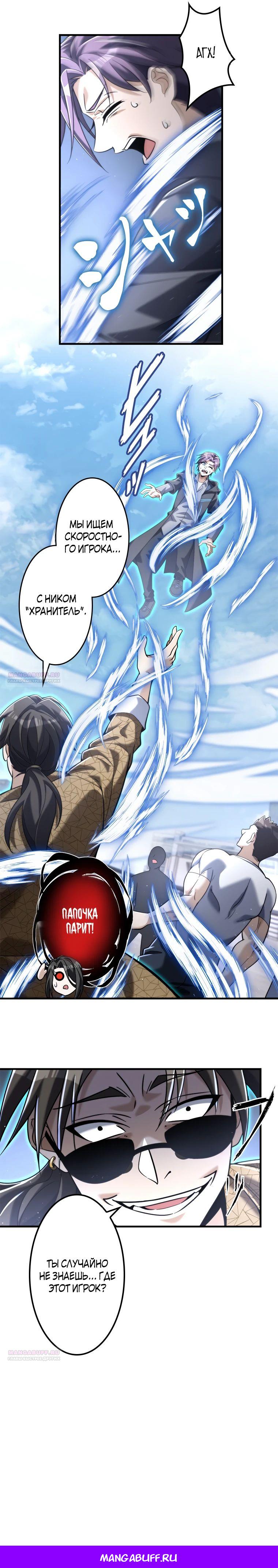 Глава 20 - страница 19