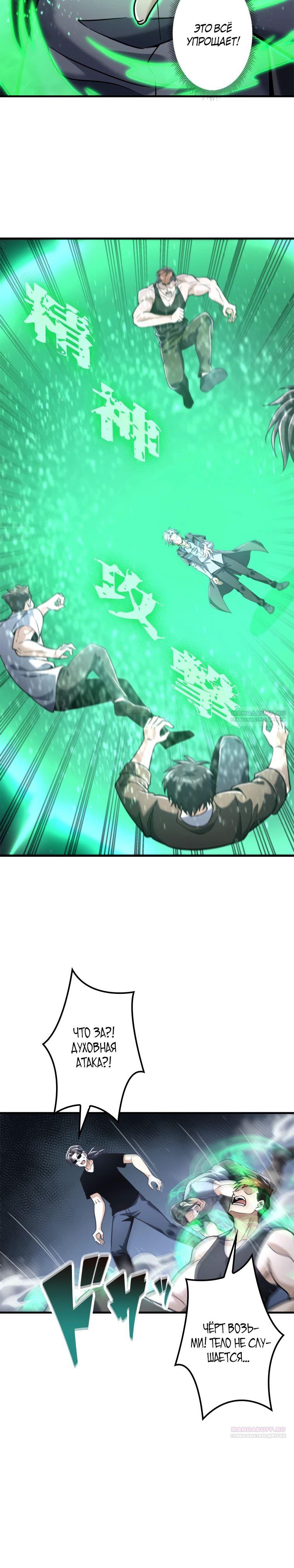 Глава 21 - страница 10