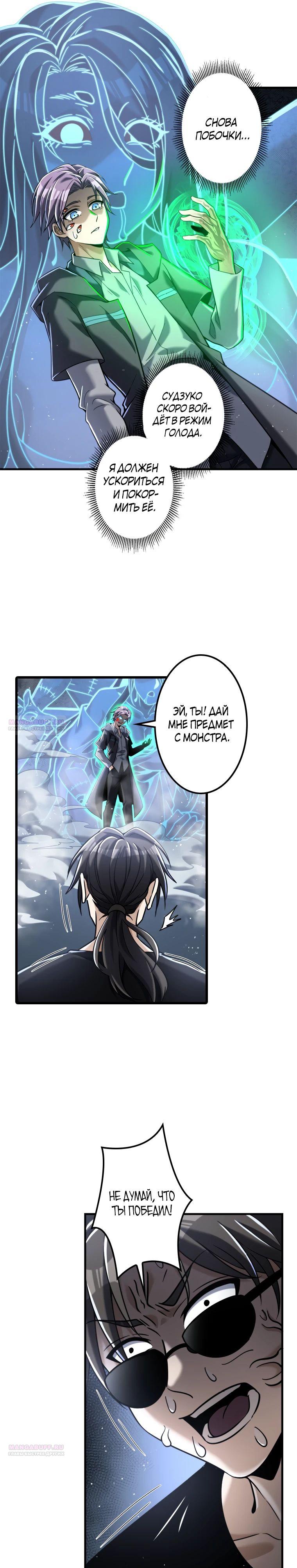 Глава 21 - страница 11