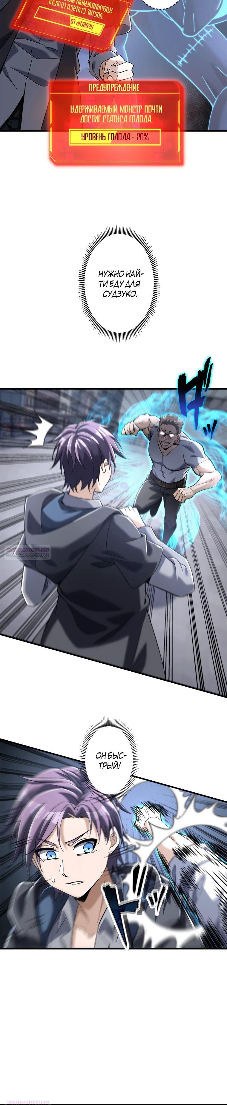 Глава 21 - страница 8