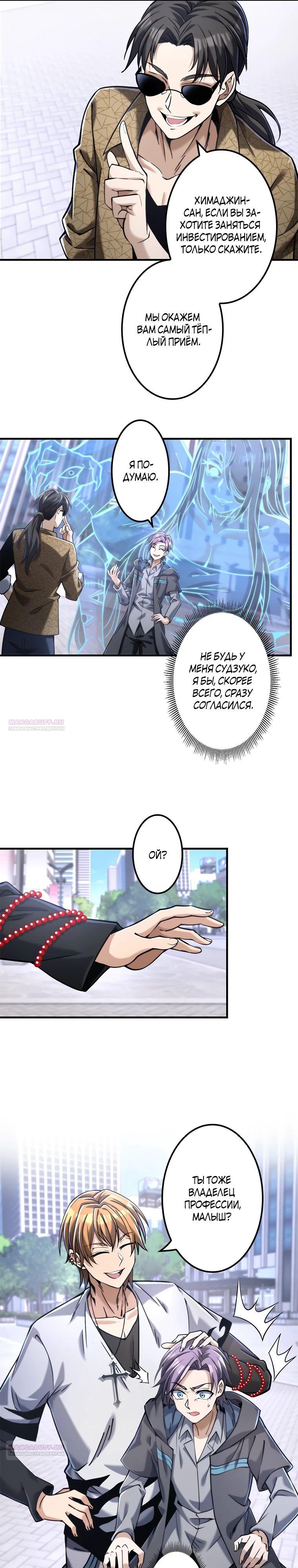 Глава 22 - страница 11