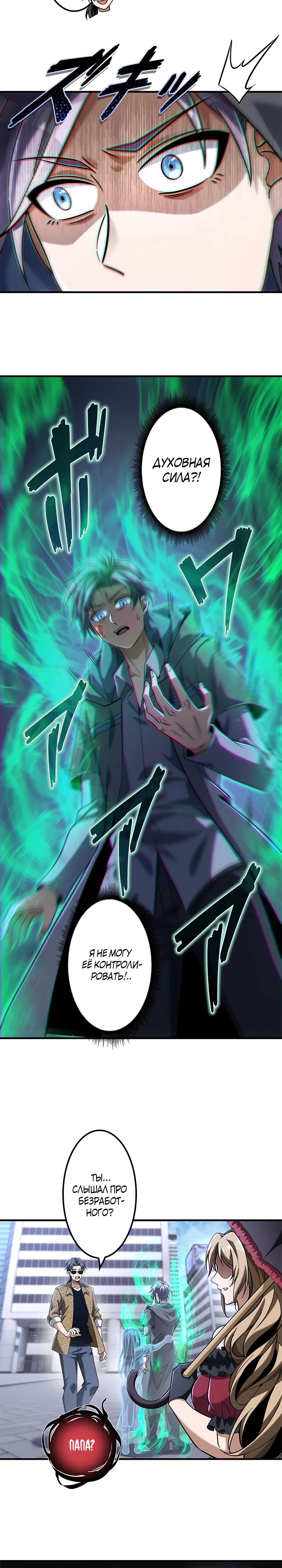 Глава 23 - страница 10