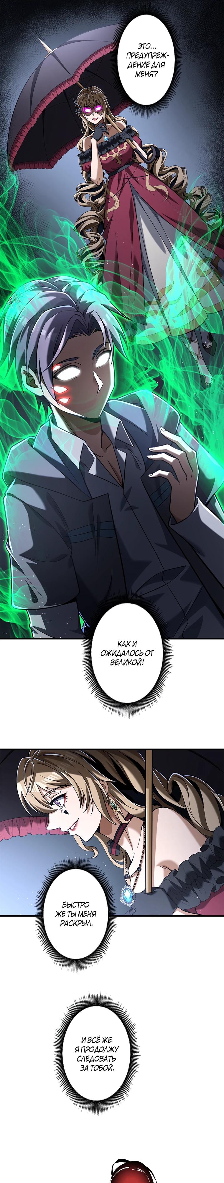 Глава 23 - страница 11