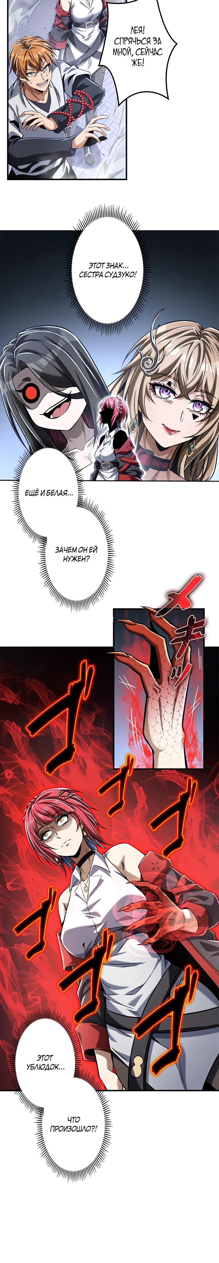 Глава 23 - страница 30