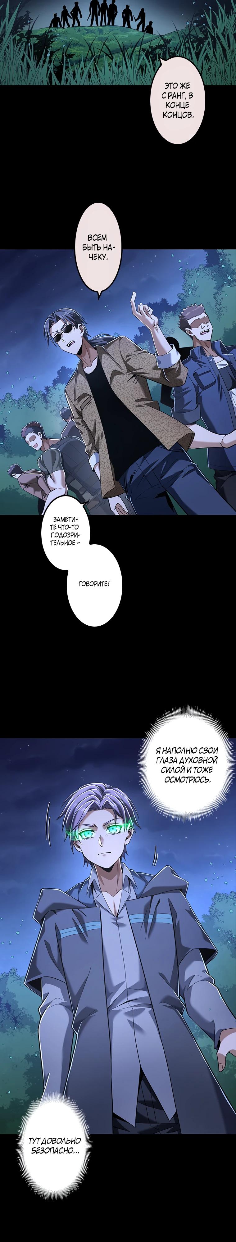 Глава 23 - страница 32