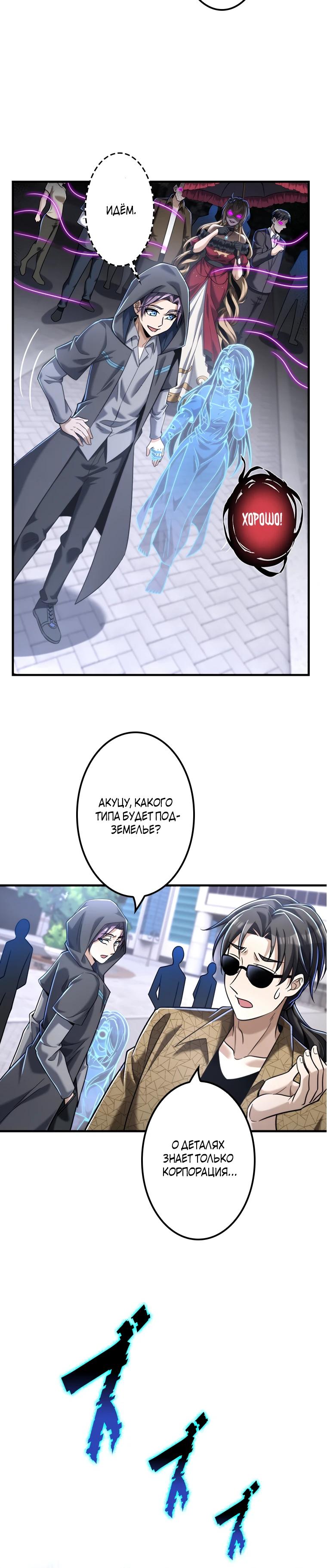 Глава 23 - страница 5