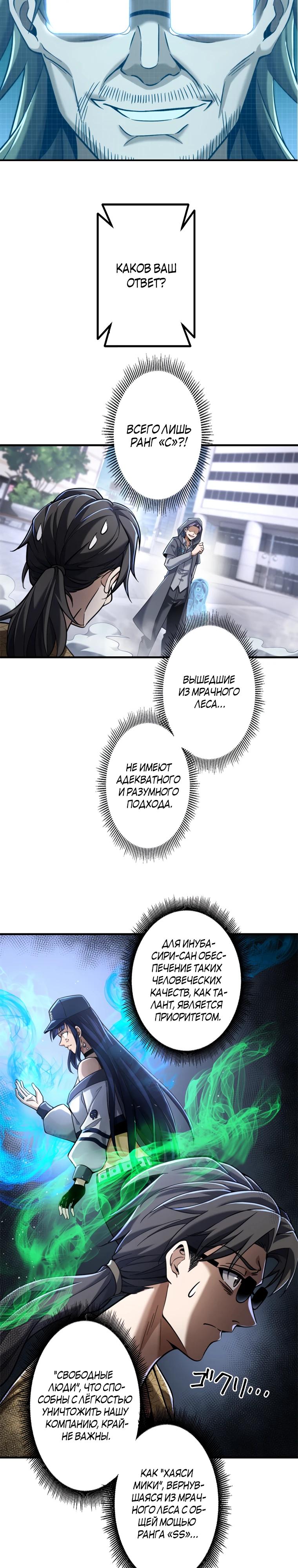 Глава 23 - страница 8