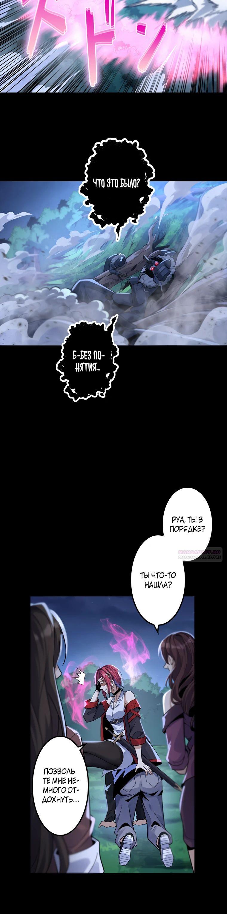 Глава 24 - страница 12