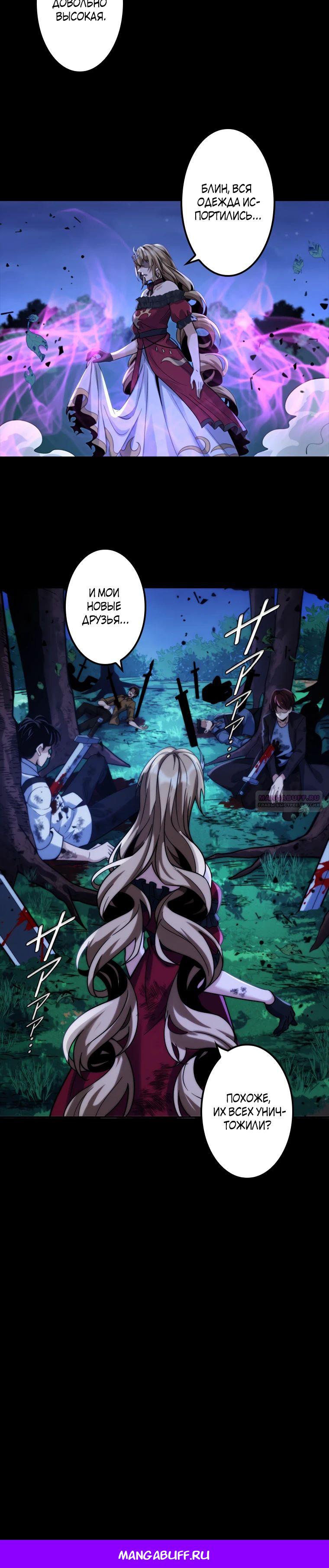 Глава 24 - страница 18