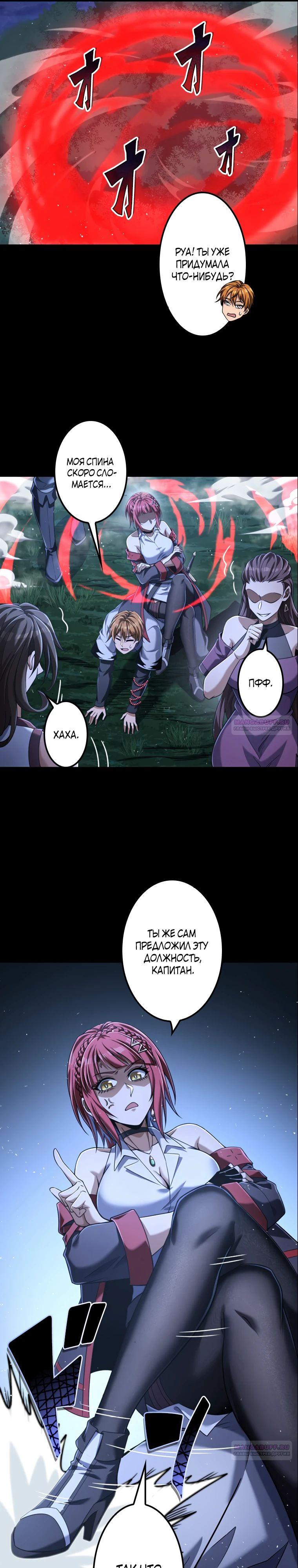 Глава 24 - страница 9