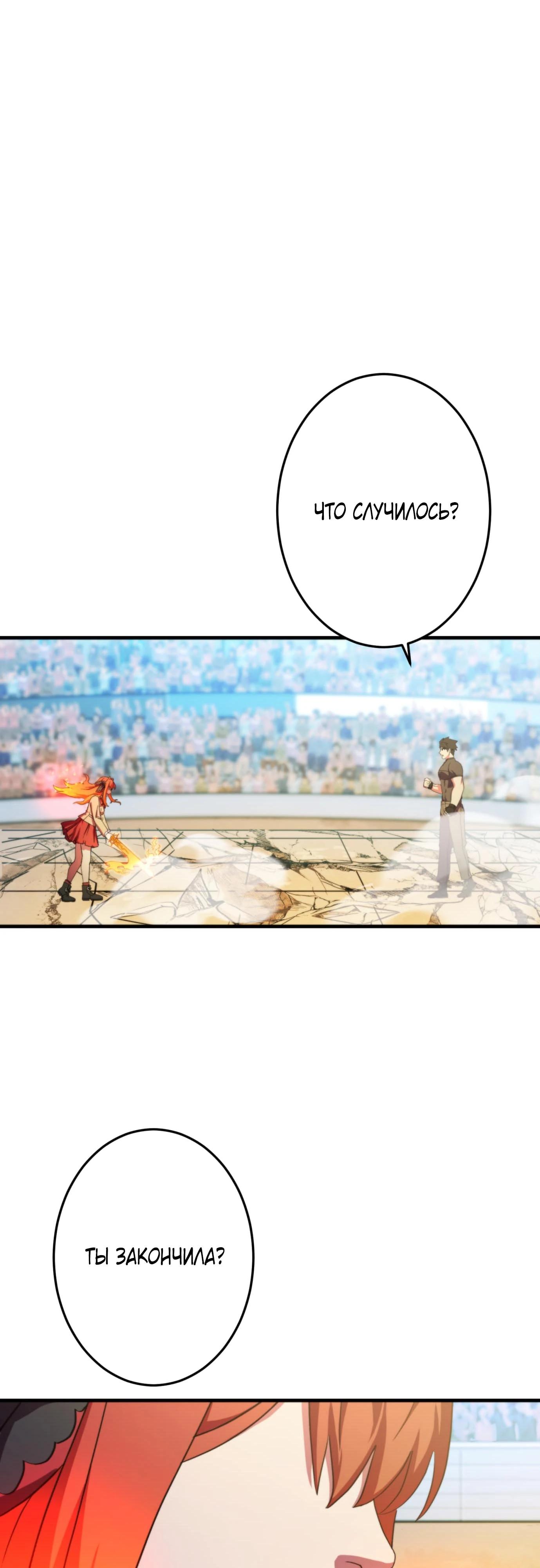 Глава 6 - страница 39