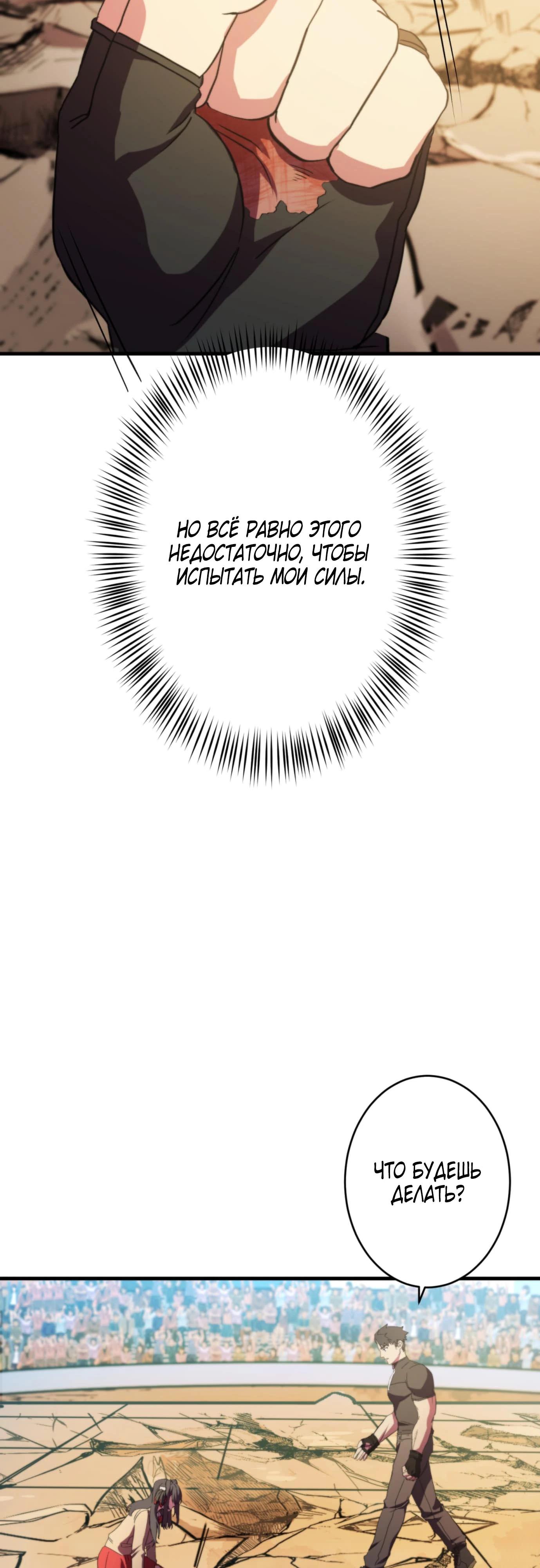 Глава 6 - страница 55