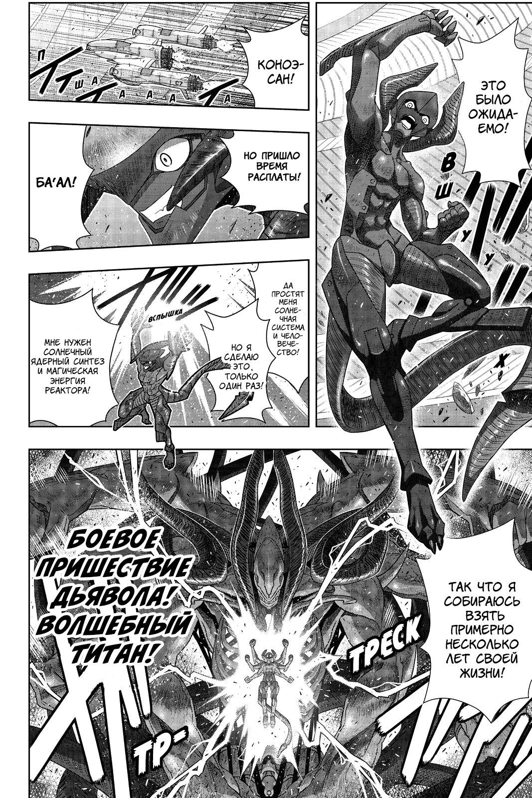 Глава 189: Совершенный космос - страница 14