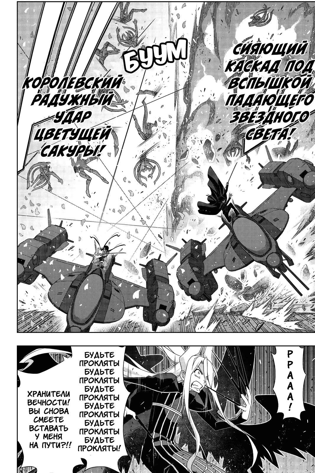 Глава 189: Совершенный космос - страница 9