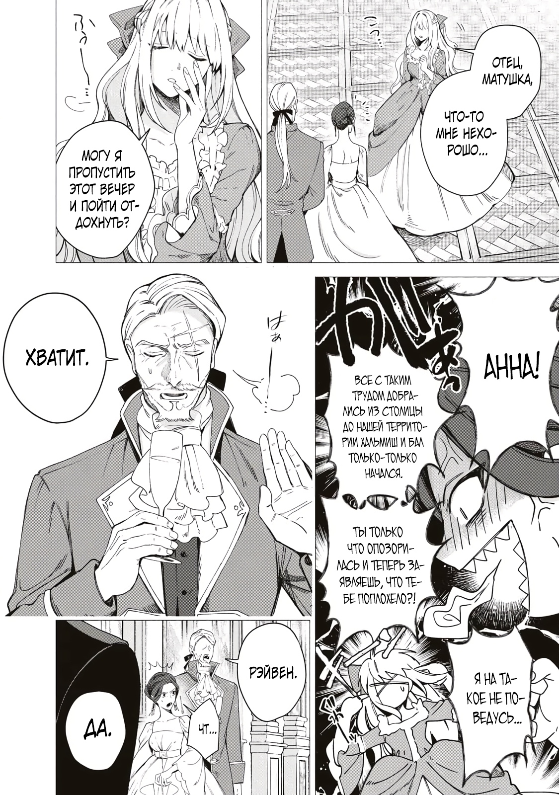 Глава 1 - страница 11