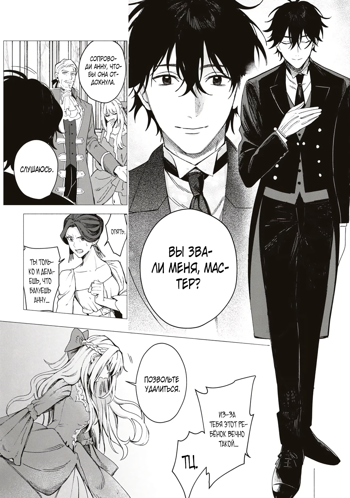 Глава 1 - страница 12