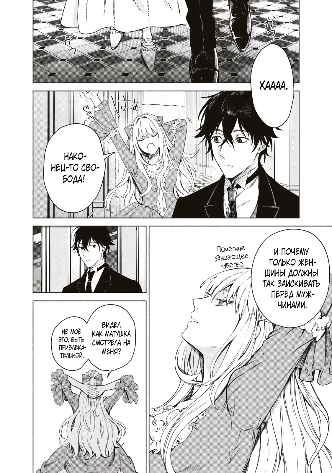 Глава 1 - страница 13