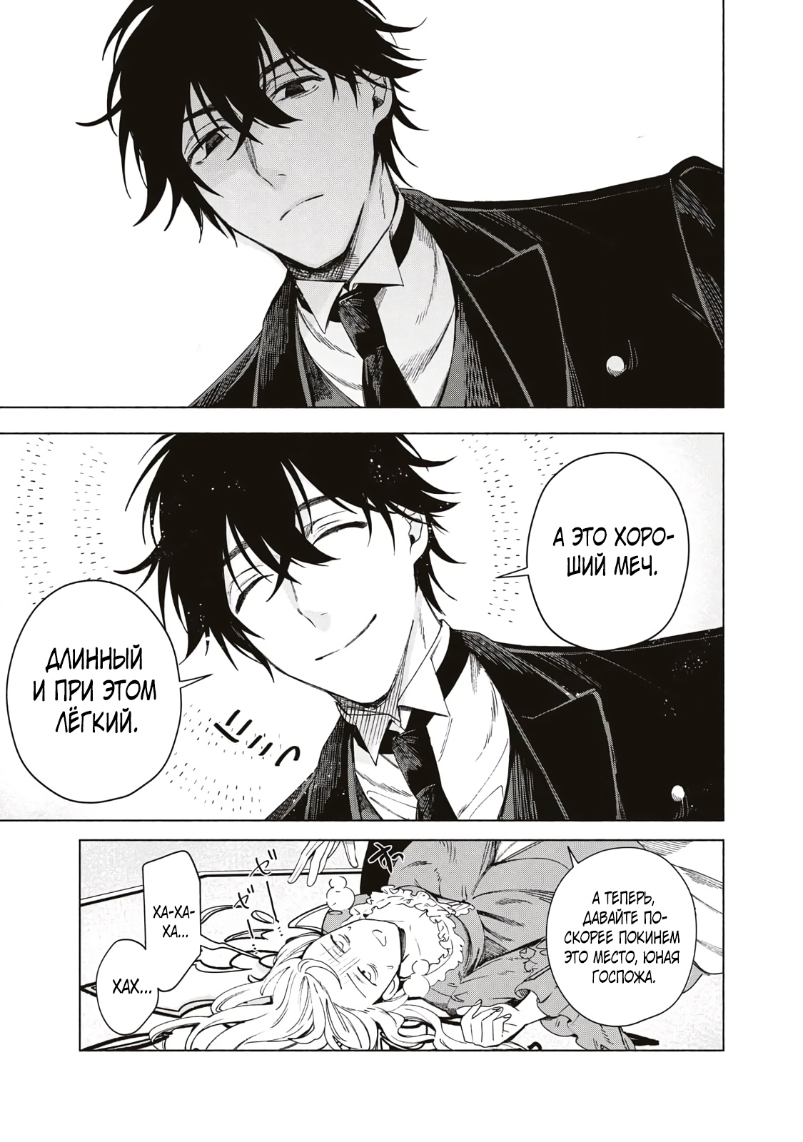 Глава 1 - страница 24